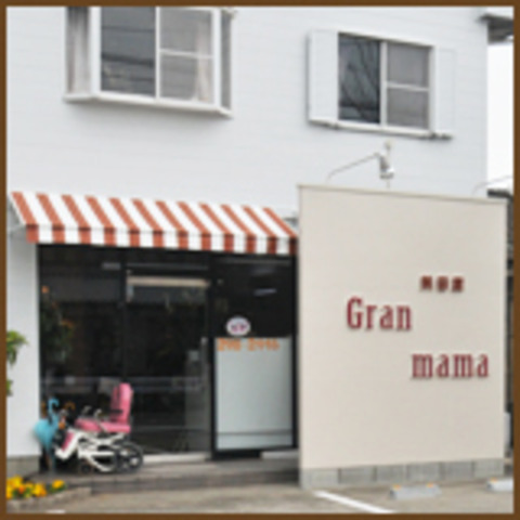 Gran mama 中畦店